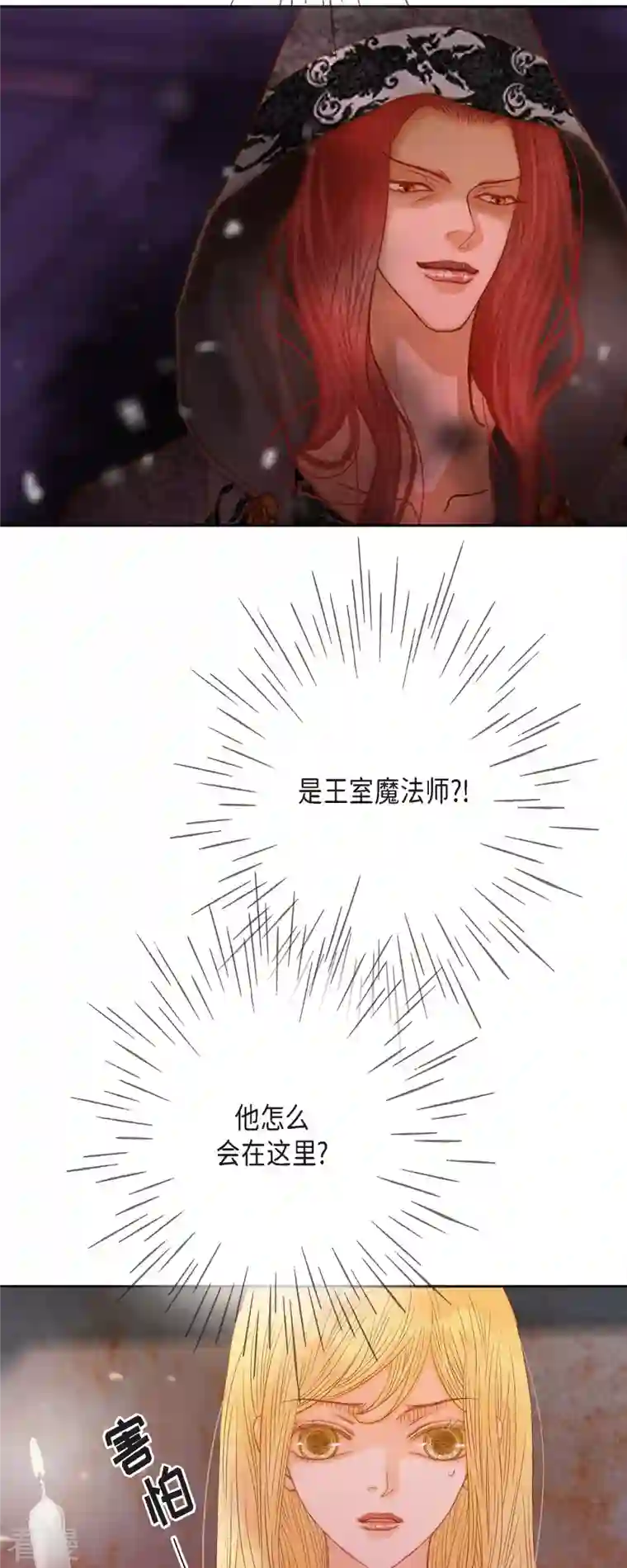 美女是野兽第41话 命运弄人