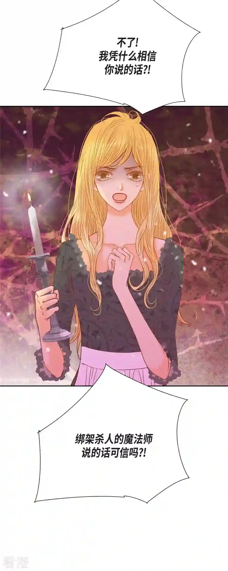 美女是野兽第41话 命运弄人