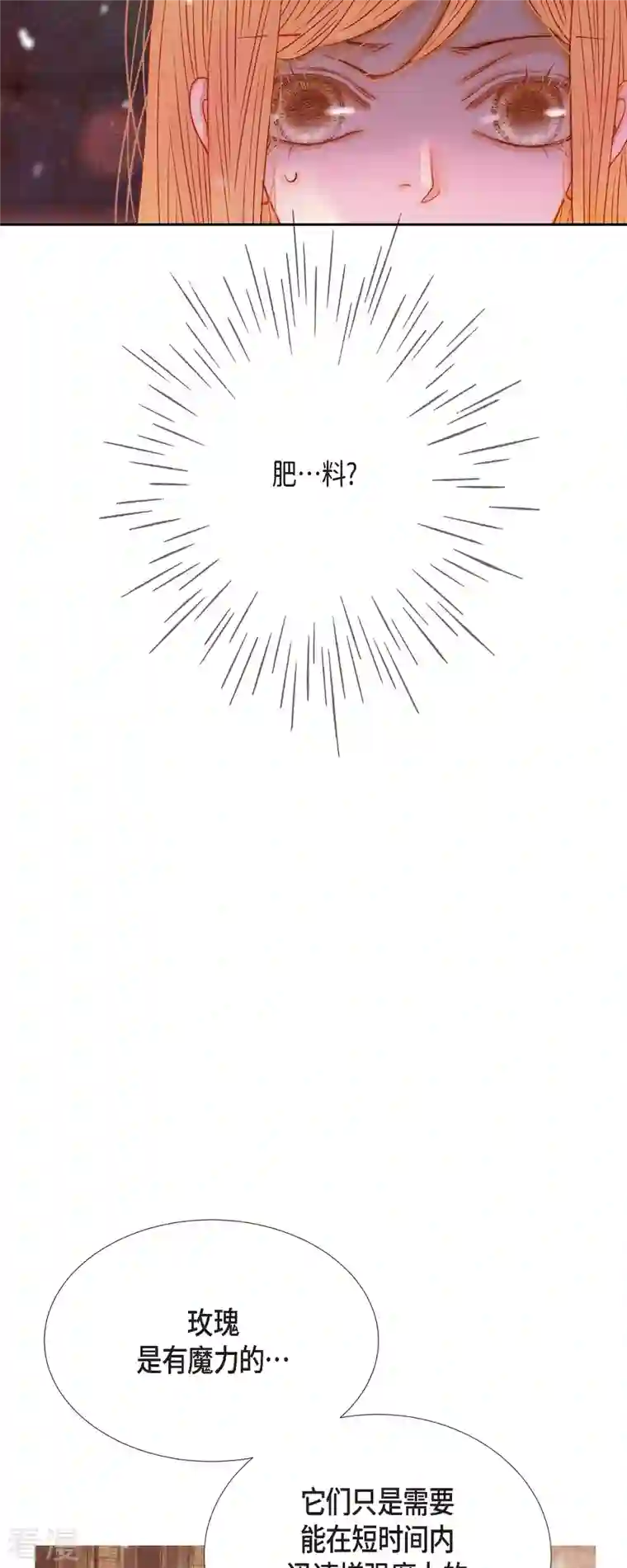 美女是野兽第41话 命运弄人