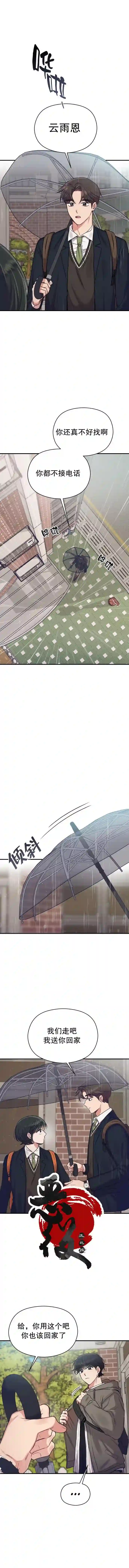 恶女的18岁攻略计第12话