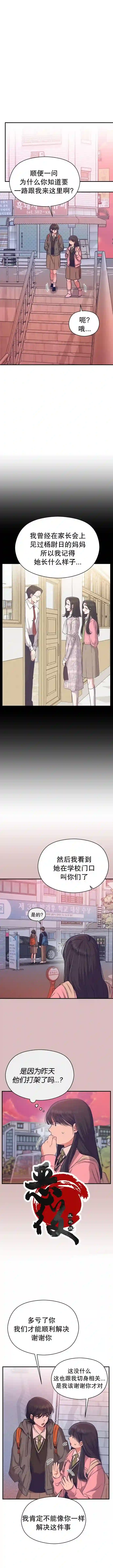 恶女的18岁攻略计第13话