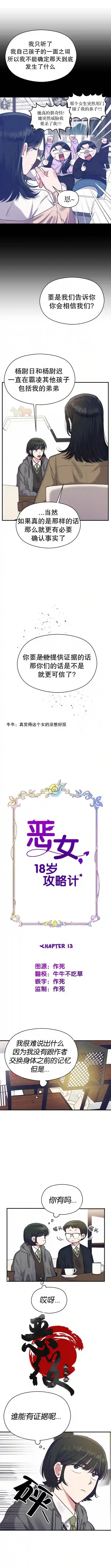 恶女的18岁攻略计第13话