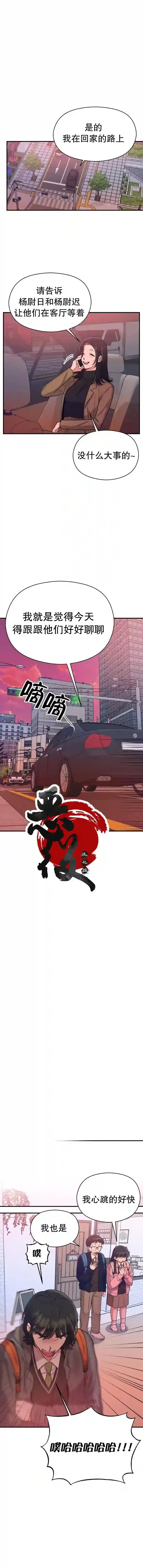 恶女的18岁攻略计第13话