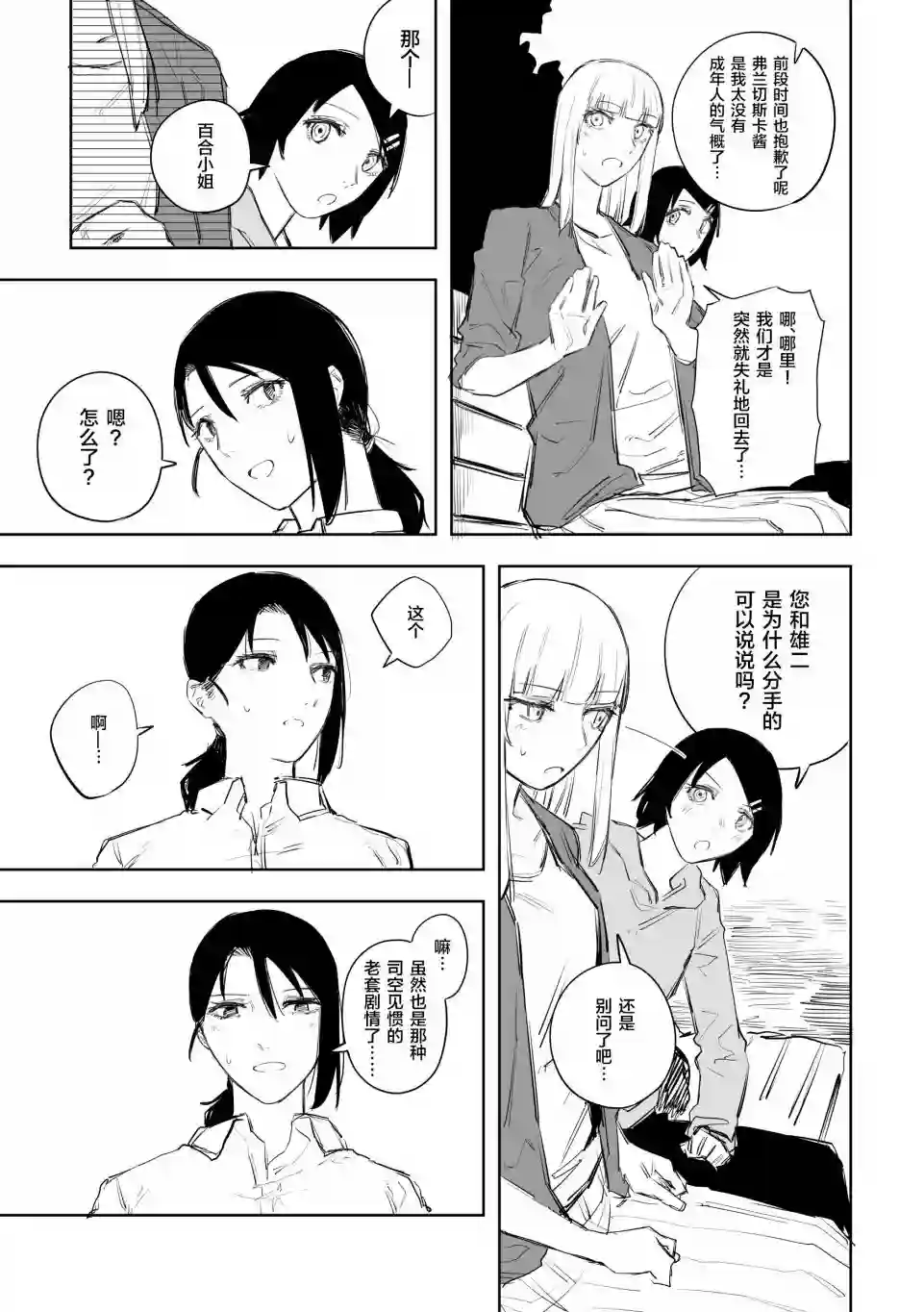 意大利来的女孩住下来了第31话