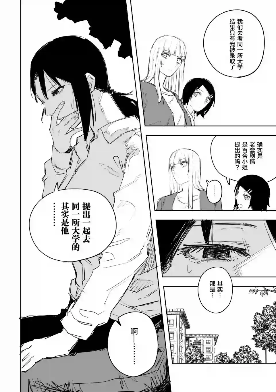 意大利来的女孩住下来了第31话