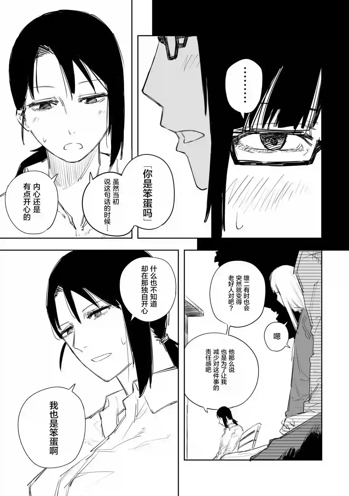 意大利来的女孩住下来了第32话
