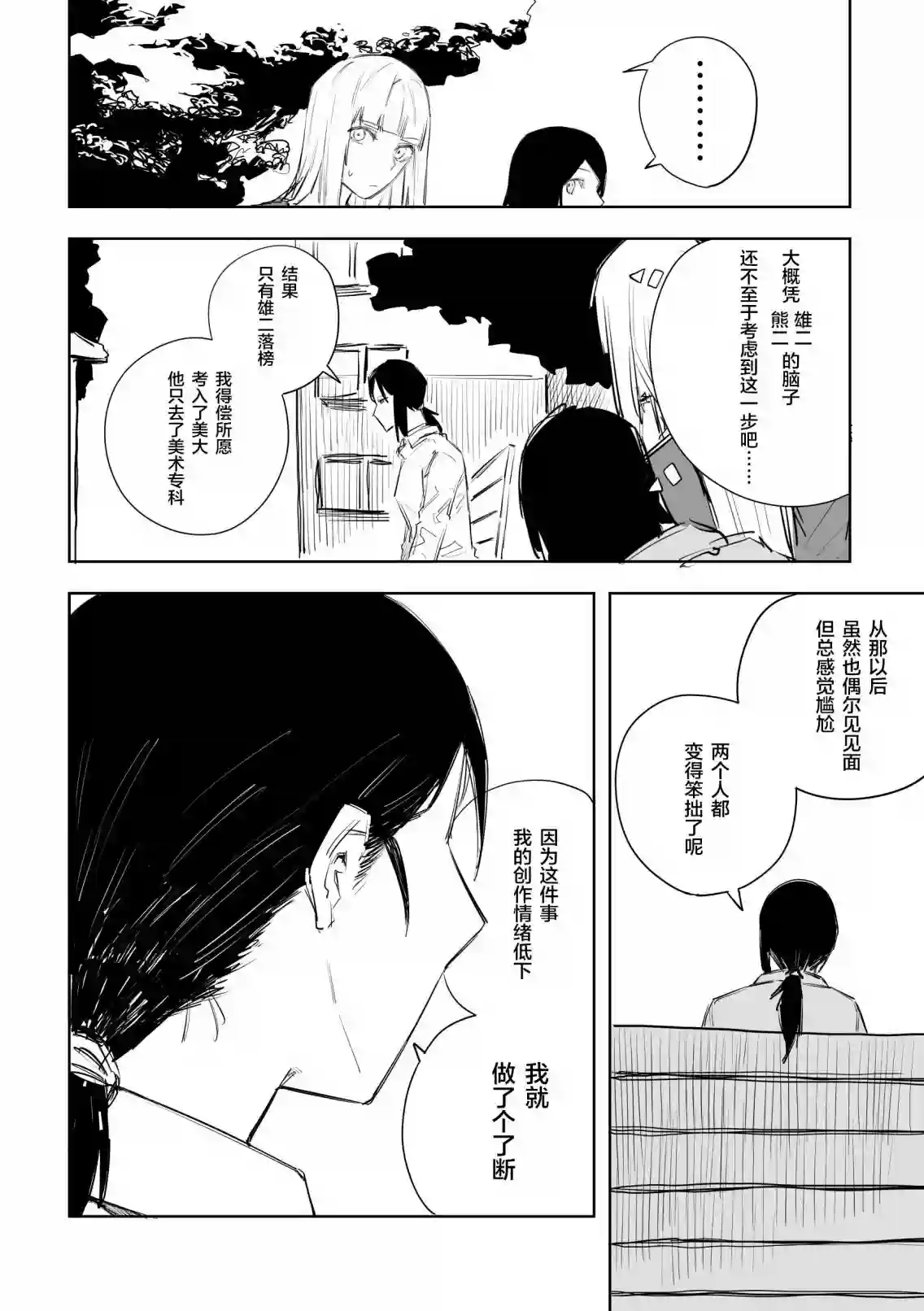 意大利来的女孩住下来了第32话