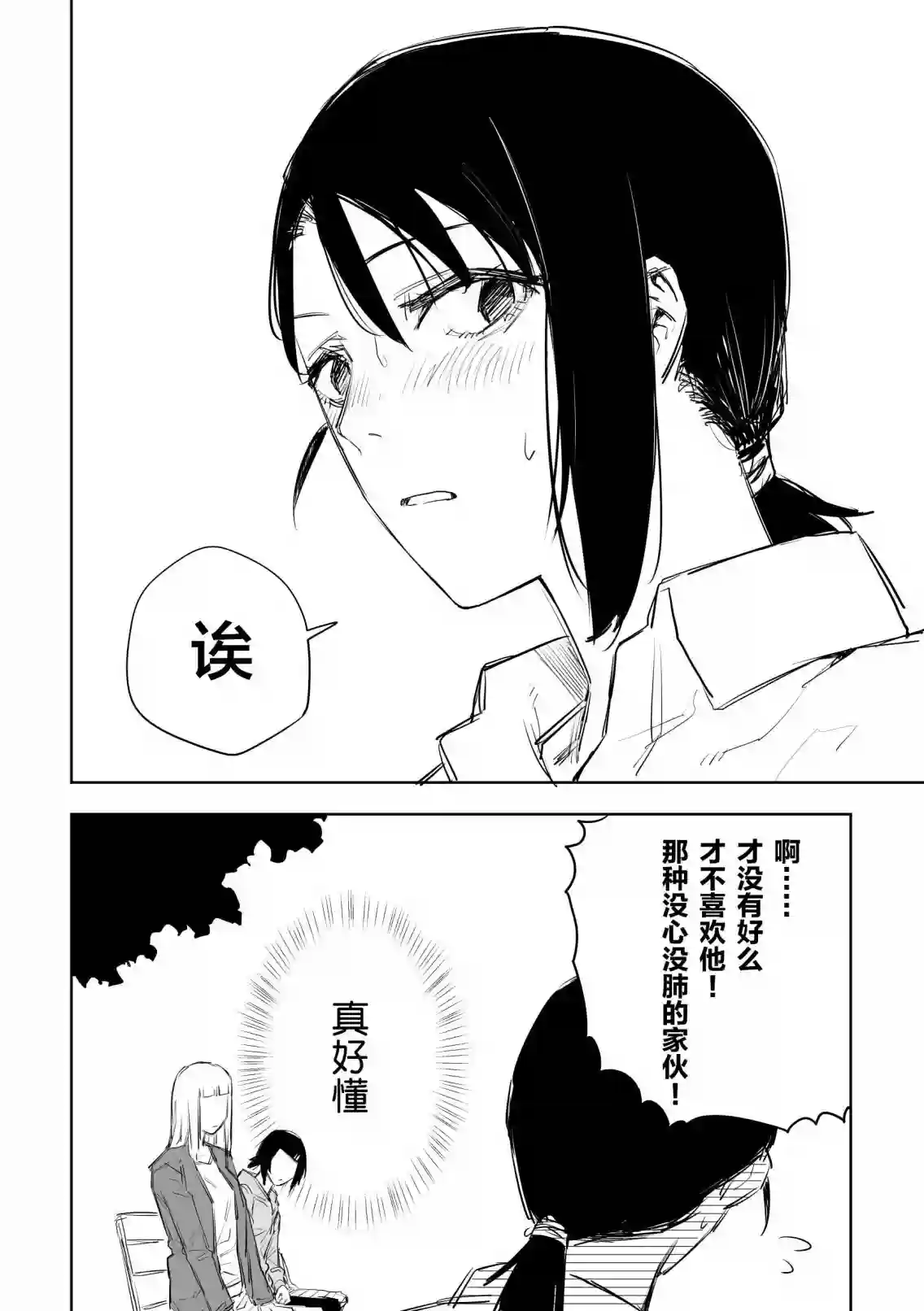 意大利来的女孩住下来了第32话