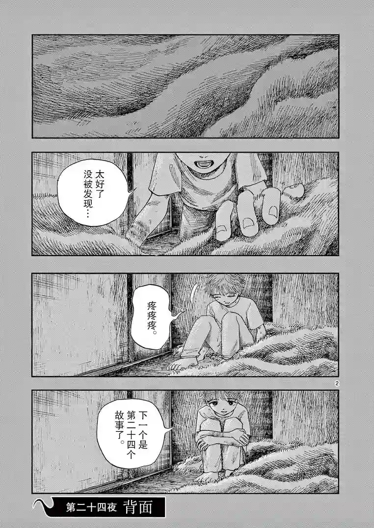 我死前的百物语第24话