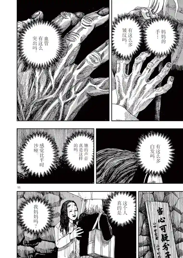 我死前的百物语第24话