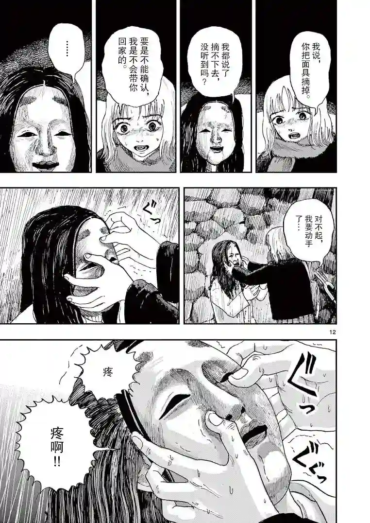 我死前的百物语第24话