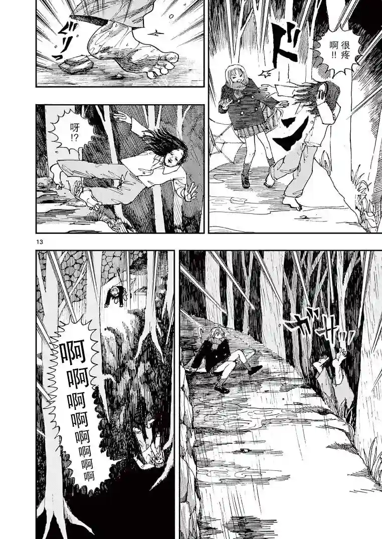 我死前的百物语第24话