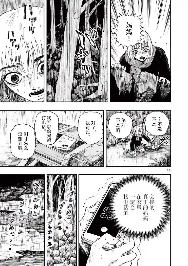 我死前的百物语第24话