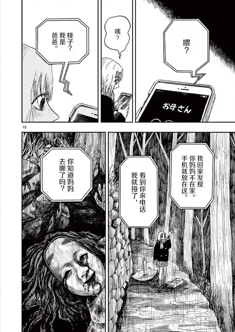 我死前的百物语第24话