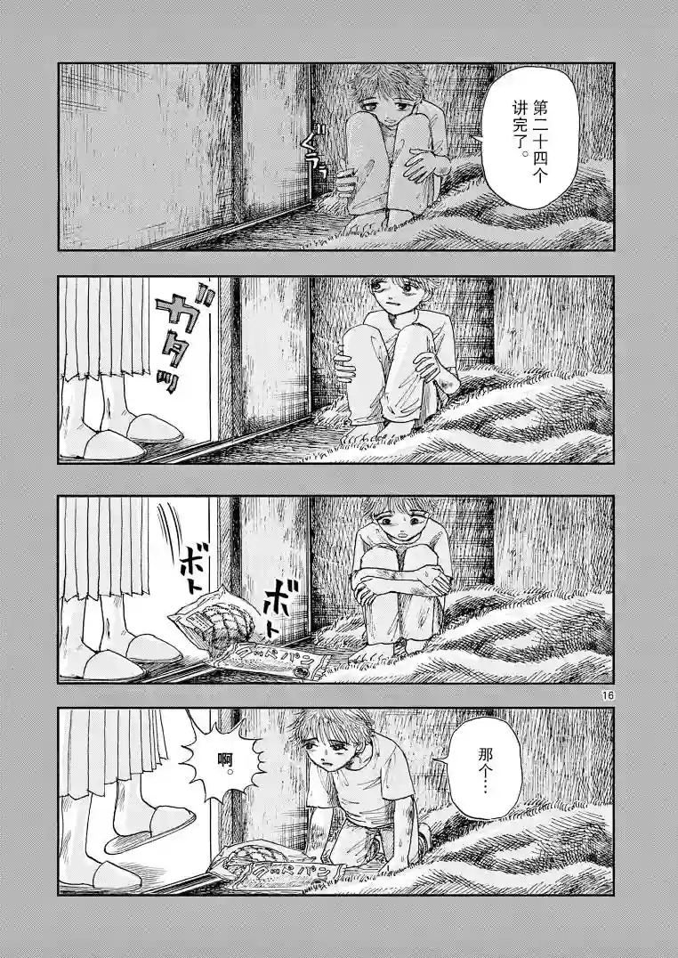 我死前的百物语第24话