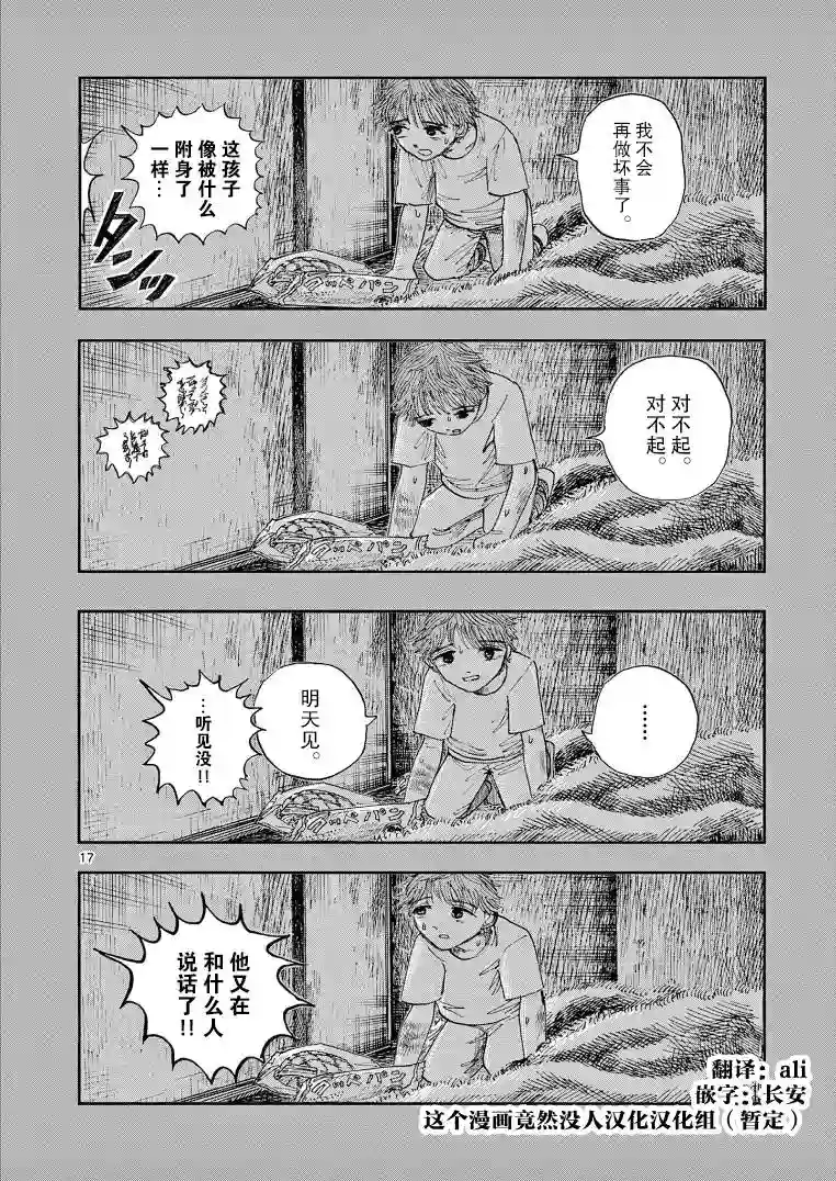我死前的百物语第24话
