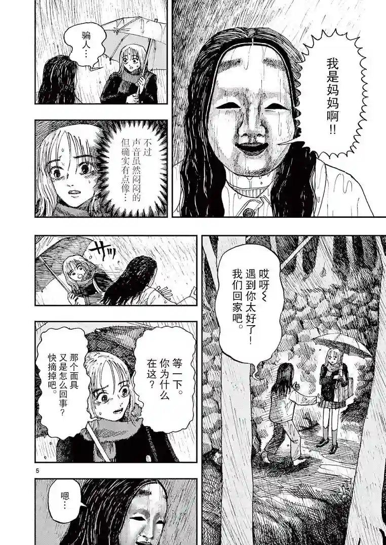 我死前的百物语第24话