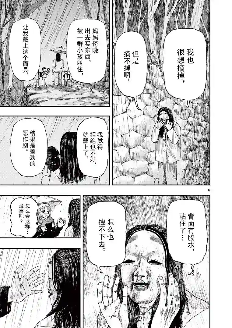 我死前的百物语第24话