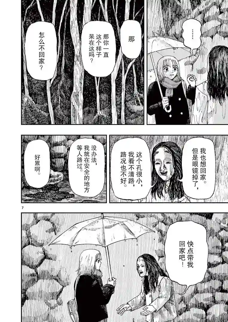 我死前的百物语第24话