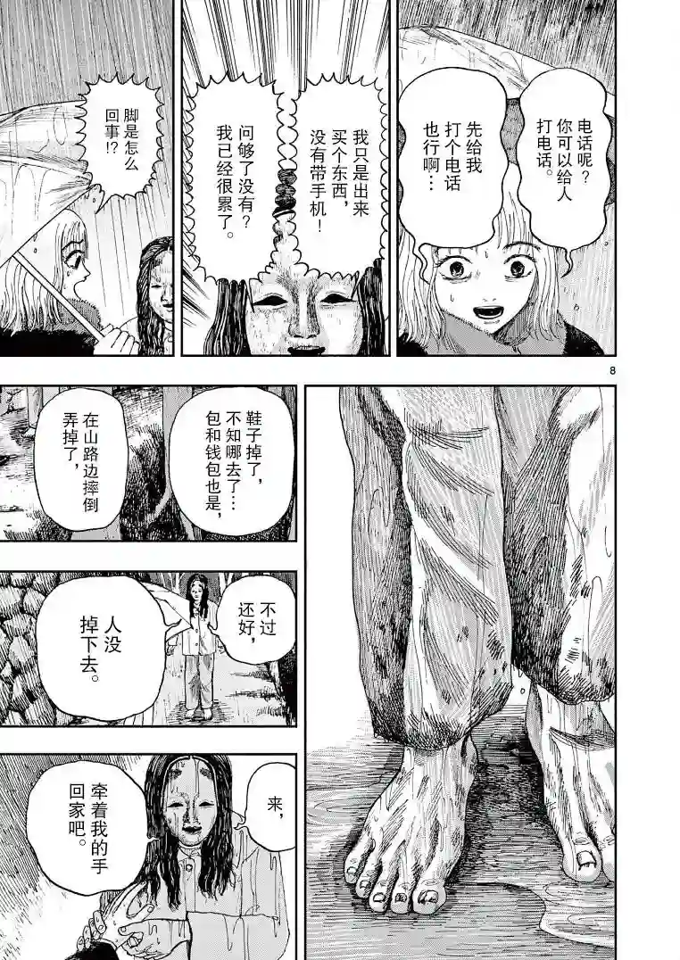 我死前的百物语第24话