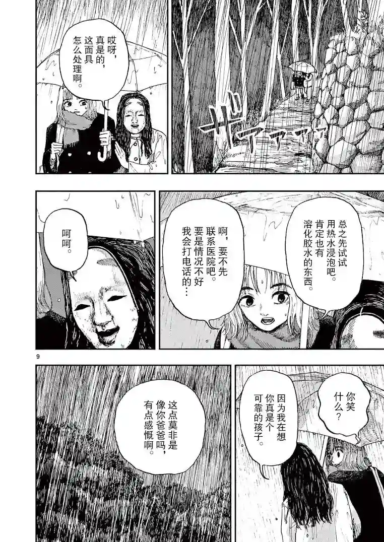 我死前的百物语第24话