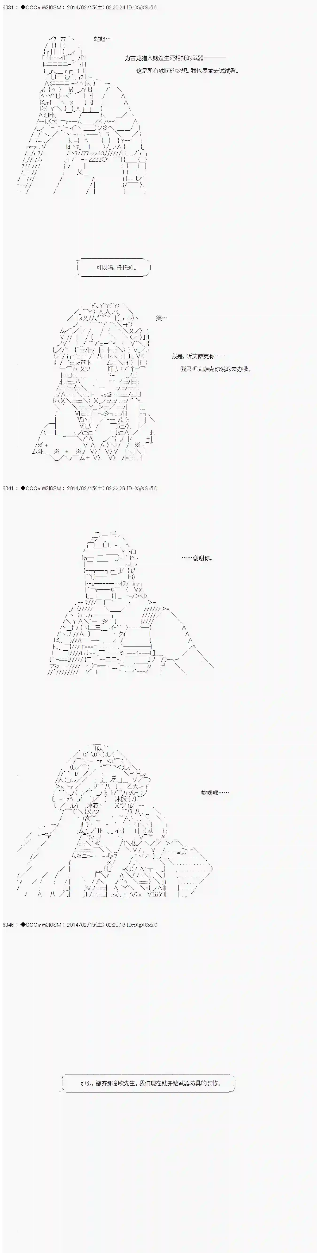 德齐那意欧要撰写狩猎日记的样子第49话
