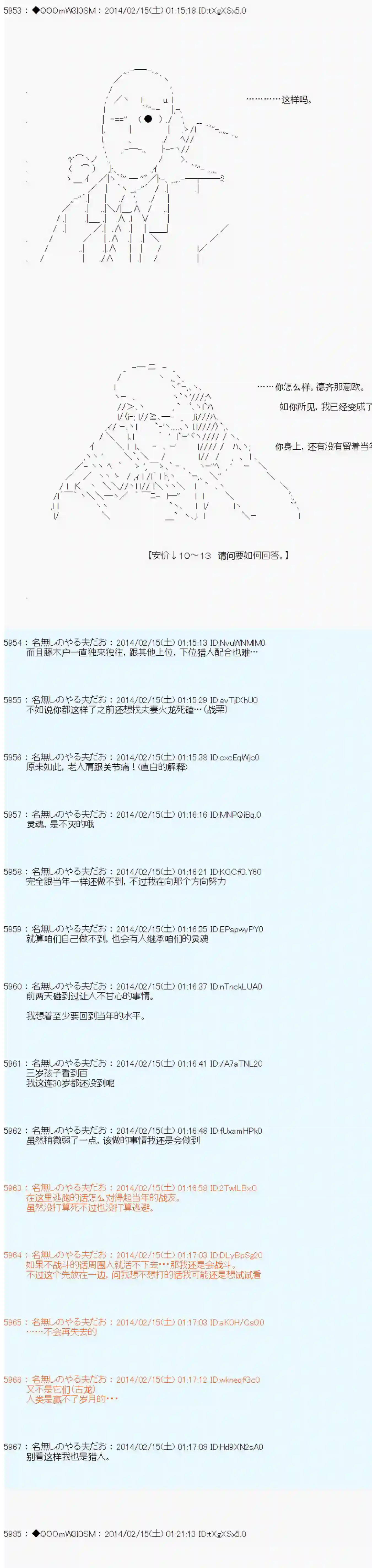 德齐那意欧要撰写狩猎日记的样子第49话