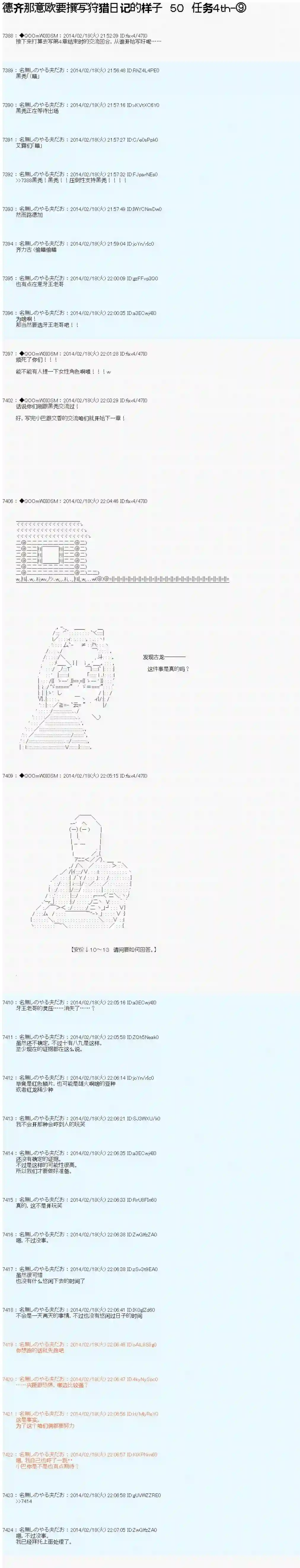 德齐那意欧要撰写狩猎日记的样子第50话