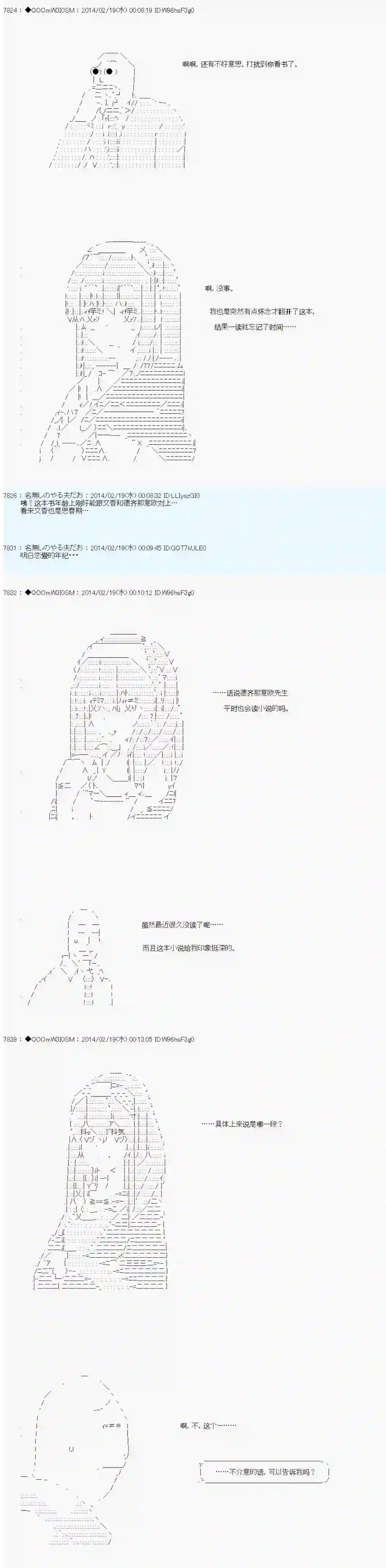 德齐那意欧要撰写狩猎日记的样子第50话