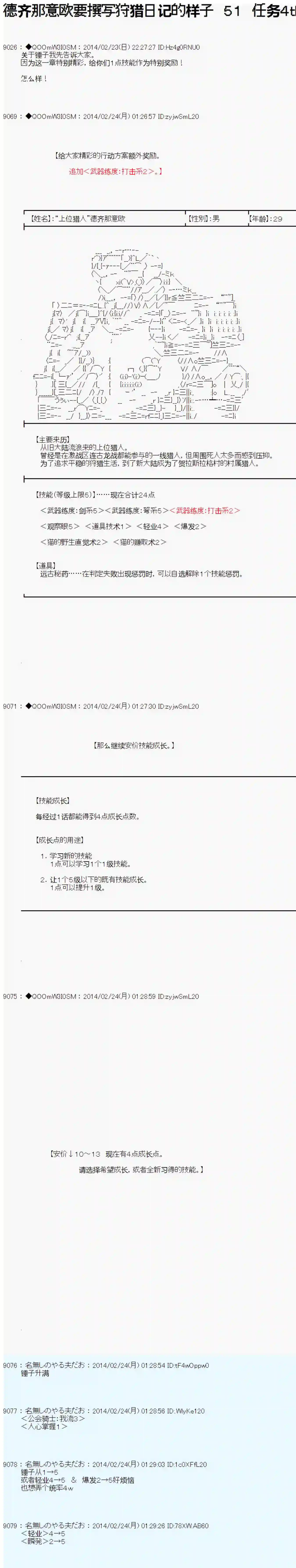 德齐那意欧要撰写狩猎日记的样子第51话