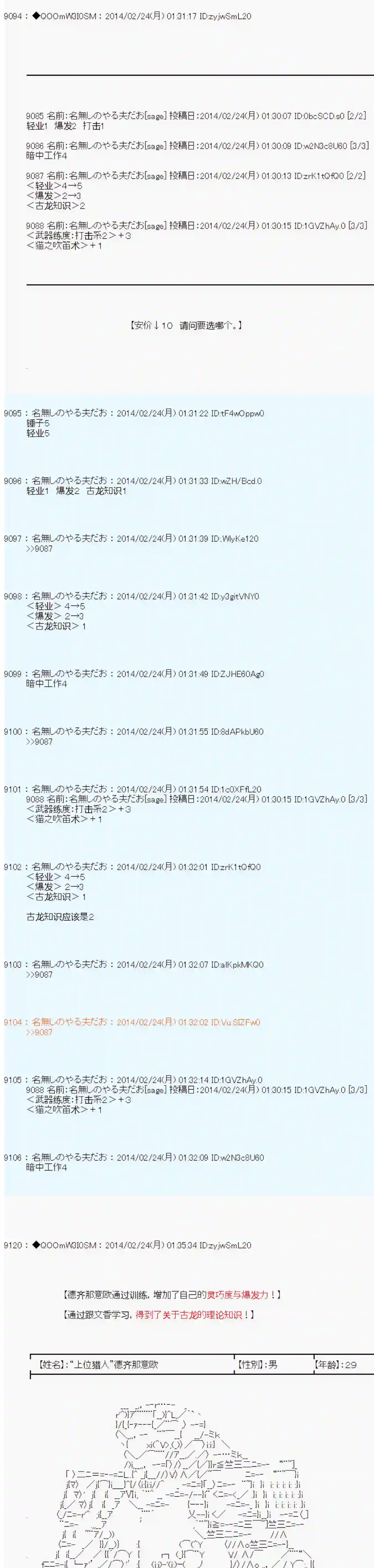 德齐那意欧要撰写狩猎日记的样子第51话