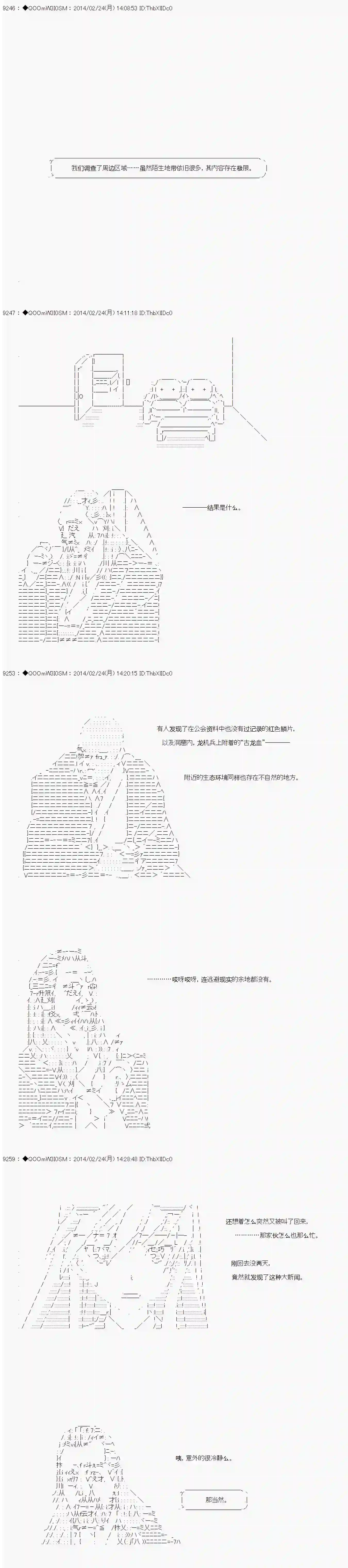 德齐那意欧要撰写狩猎日记的样子第51话