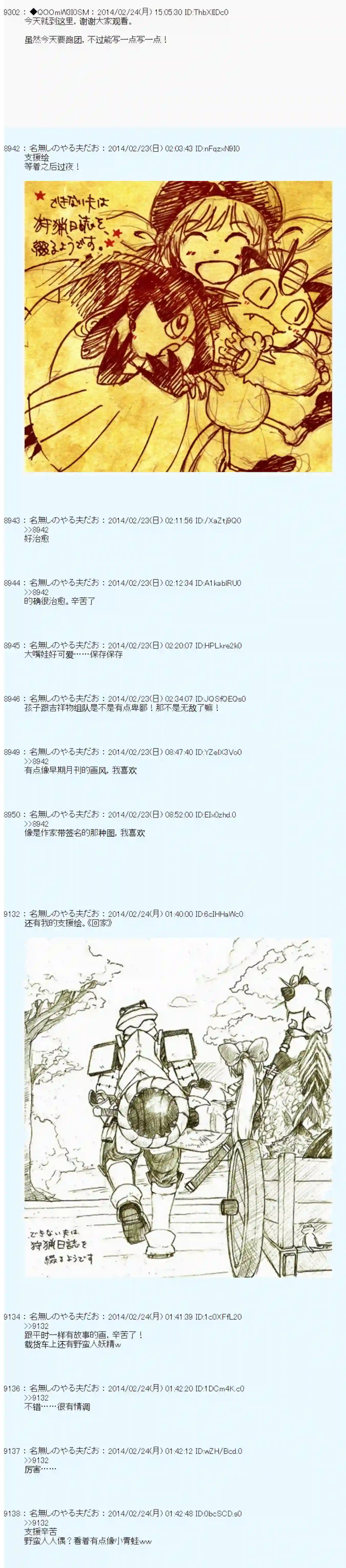 德齐那意欧要撰写狩猎日记的样子第51话