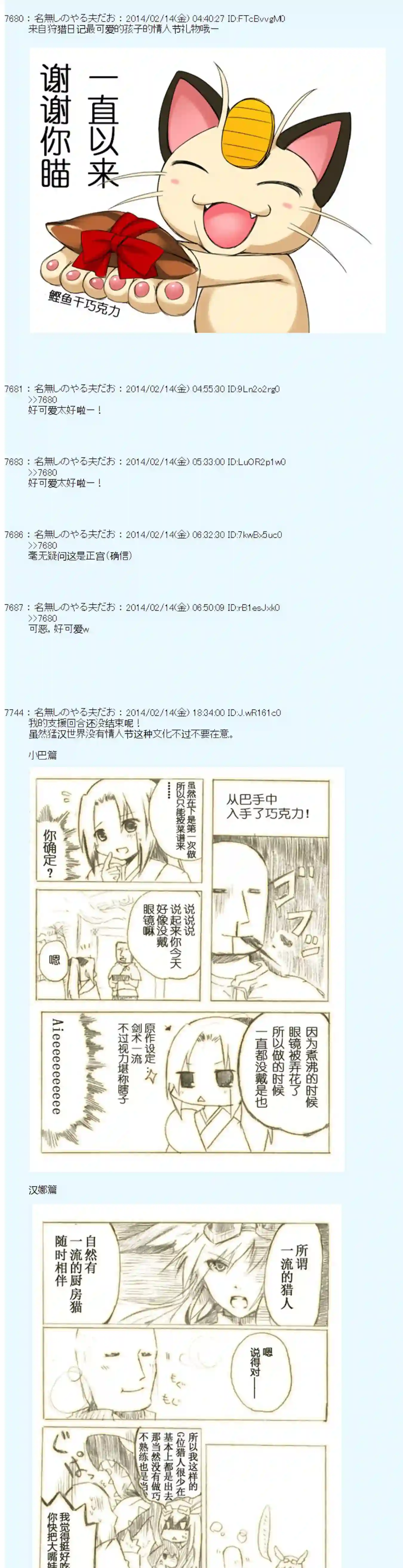 德齐那意欧要撰写狩猎日记的样子第51话