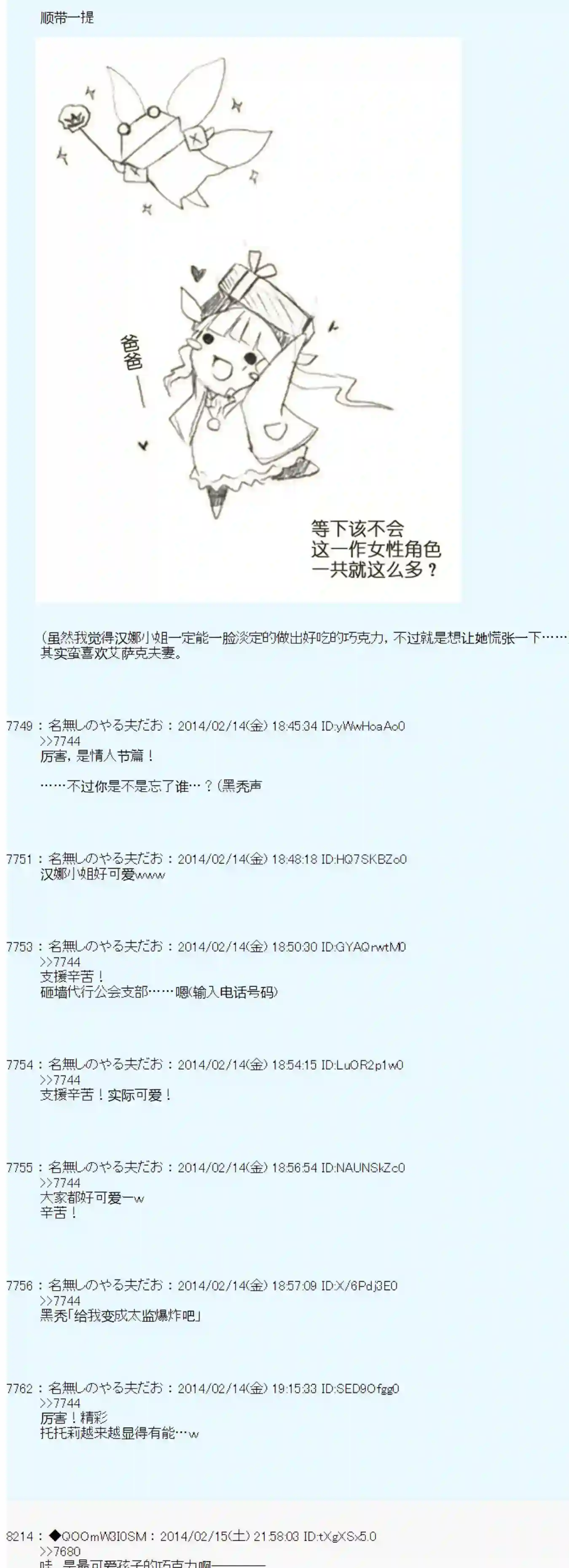 德齐那意欧要撰写狩猎日记的样子第51话