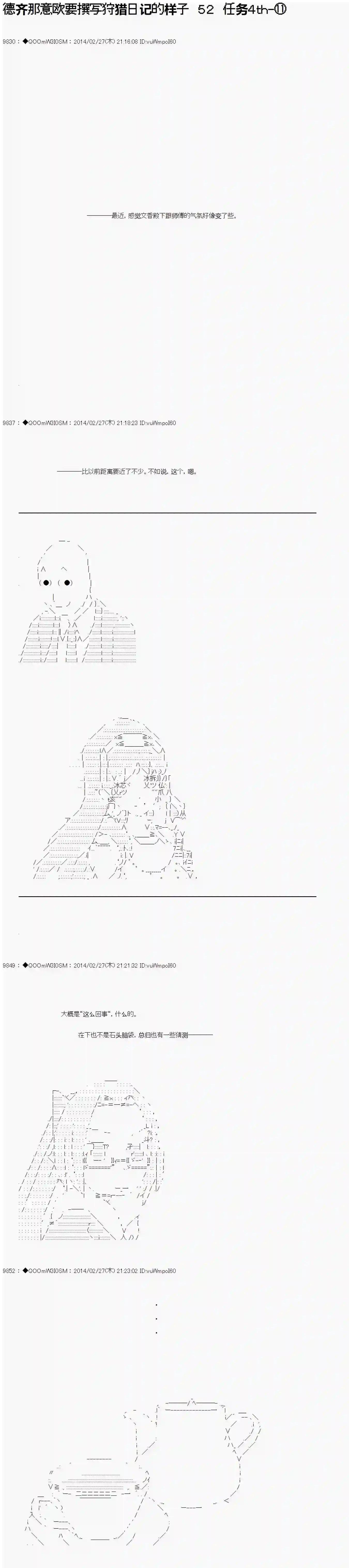 德齐那意欧要撰写狩猎日记的样子第52话