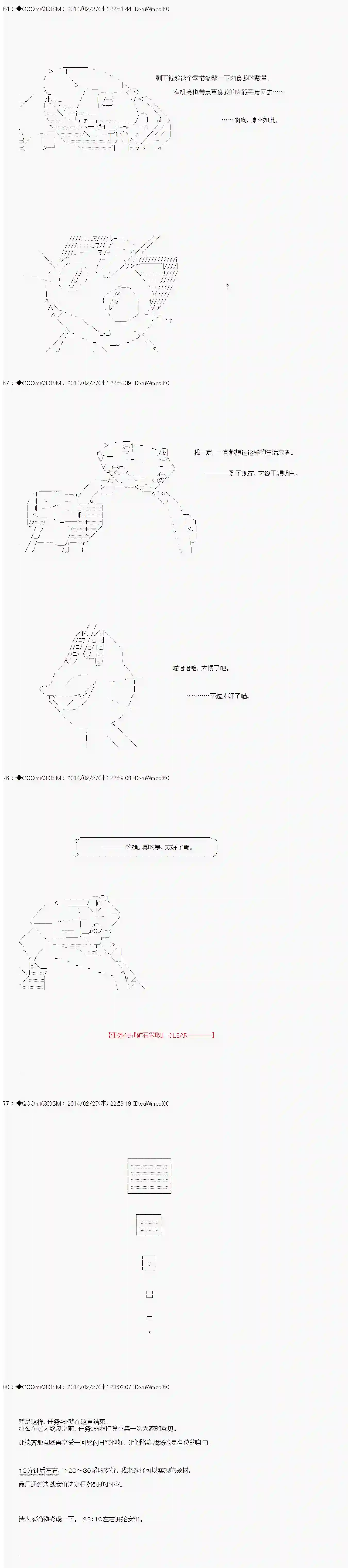 德齐那意欧要撰写狩猎日记的样子第52话