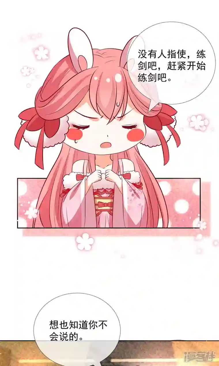 妖王的后妃都是我的第15话 小兔子需求那么旺盛