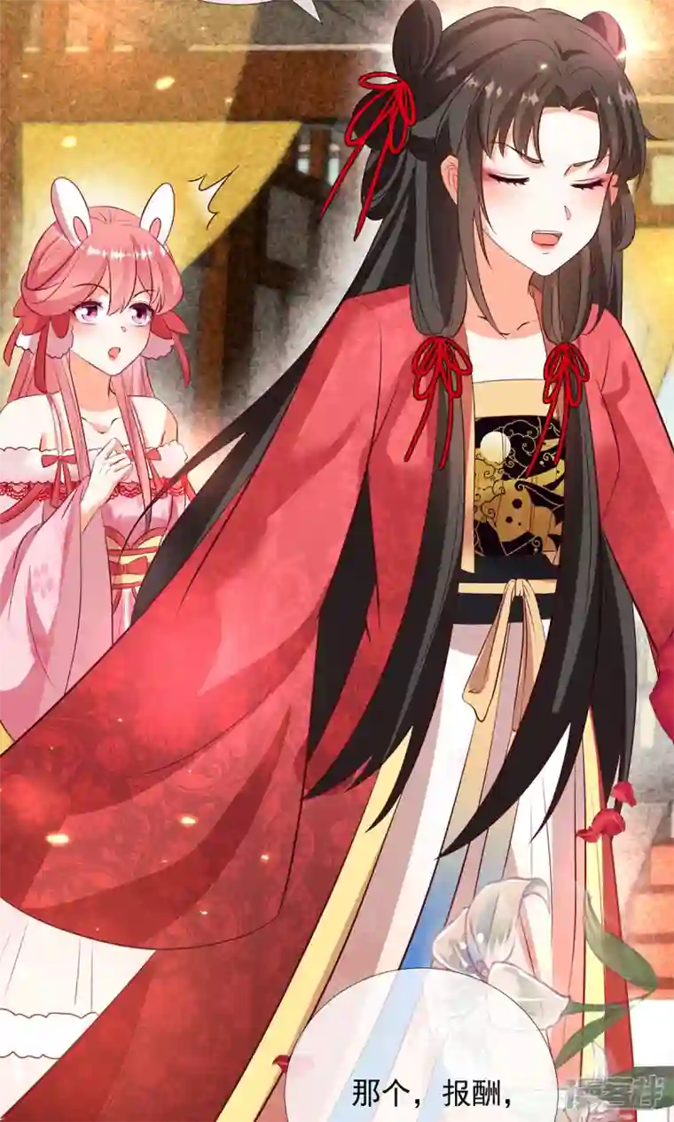 妖王的后妃都是我的第15话 小兔子需求那么旺盛