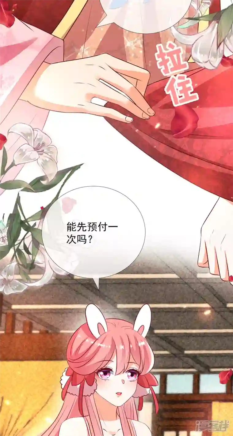 妖王的后妃都是我的第15话 小兔子需求那么旺盛