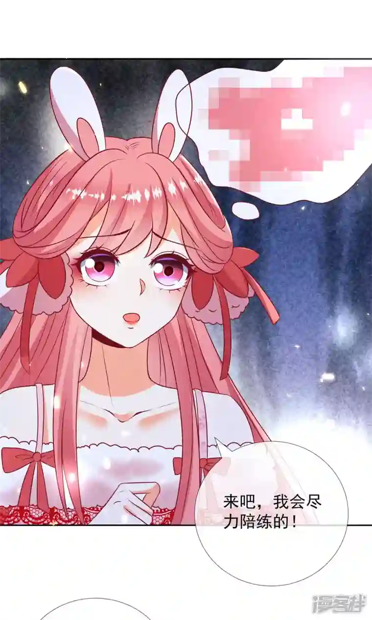 妖王的后妃都是我的第15话 小兔子需求那么旺盛