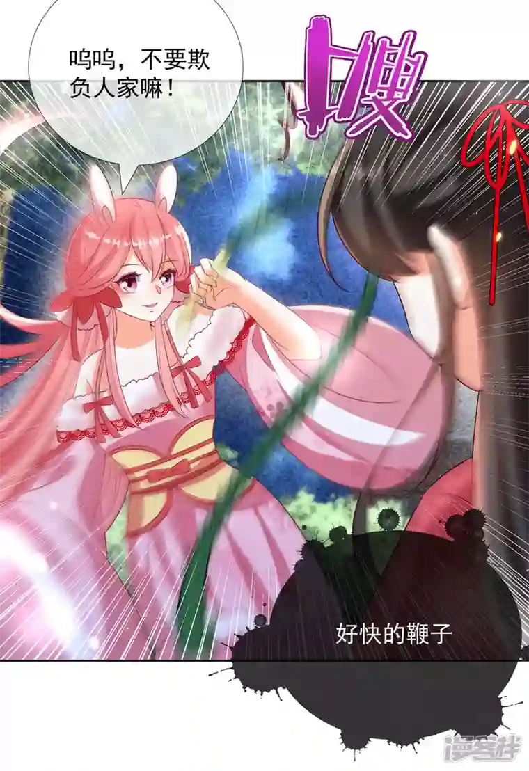 妖王的后妃都是我的第15话 小兔子需求那么旺盛