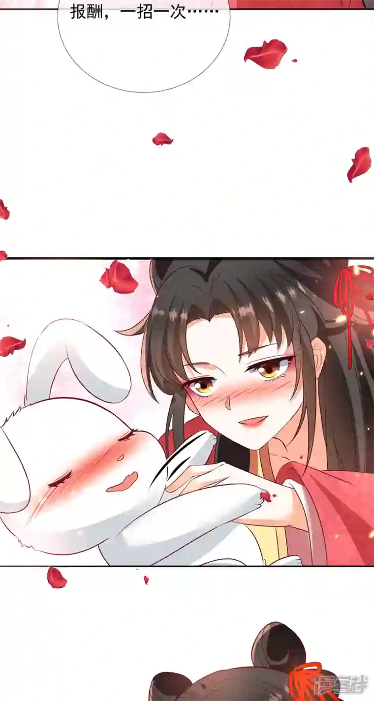 妖王的后妃都是我的第15话 小兔子需求那么旺盛