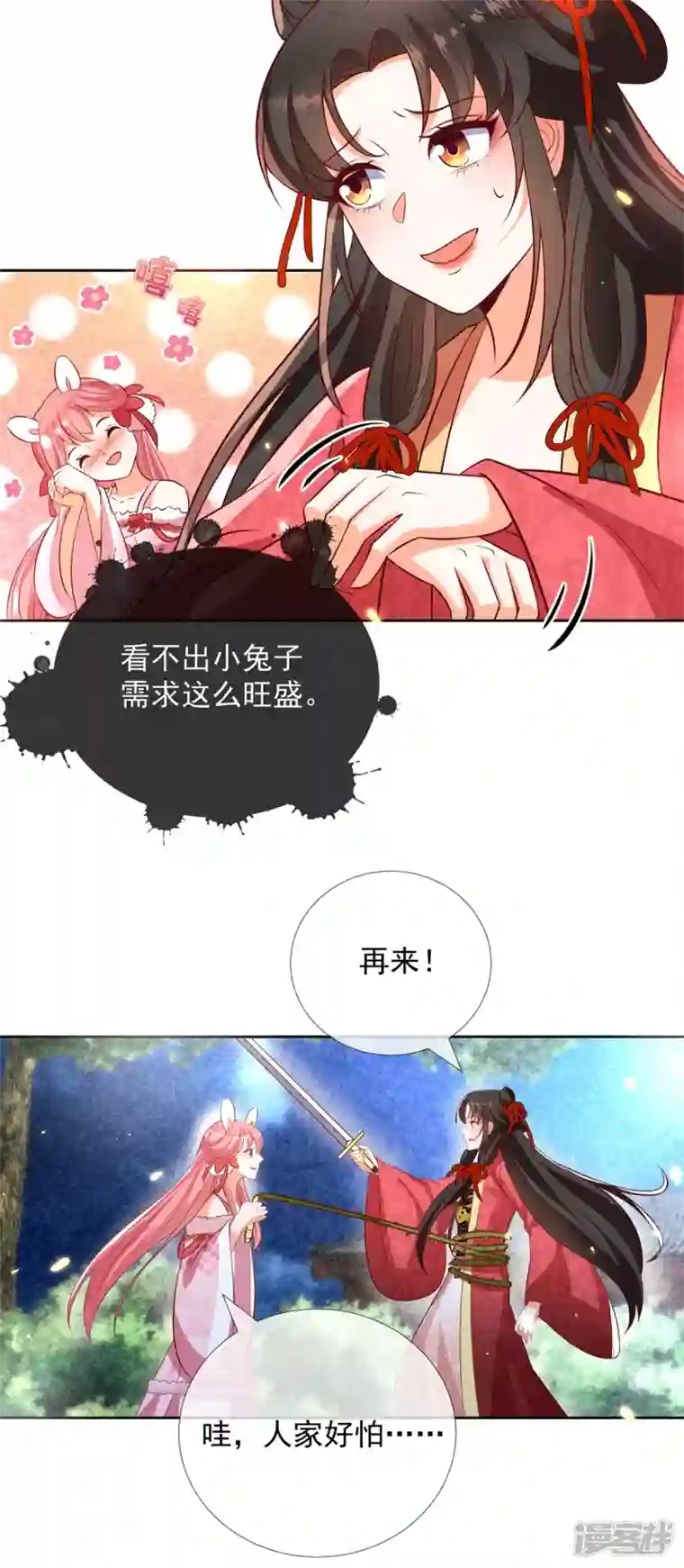 妖王的后妃都是我的第15话 小兔子需求那么旺盛