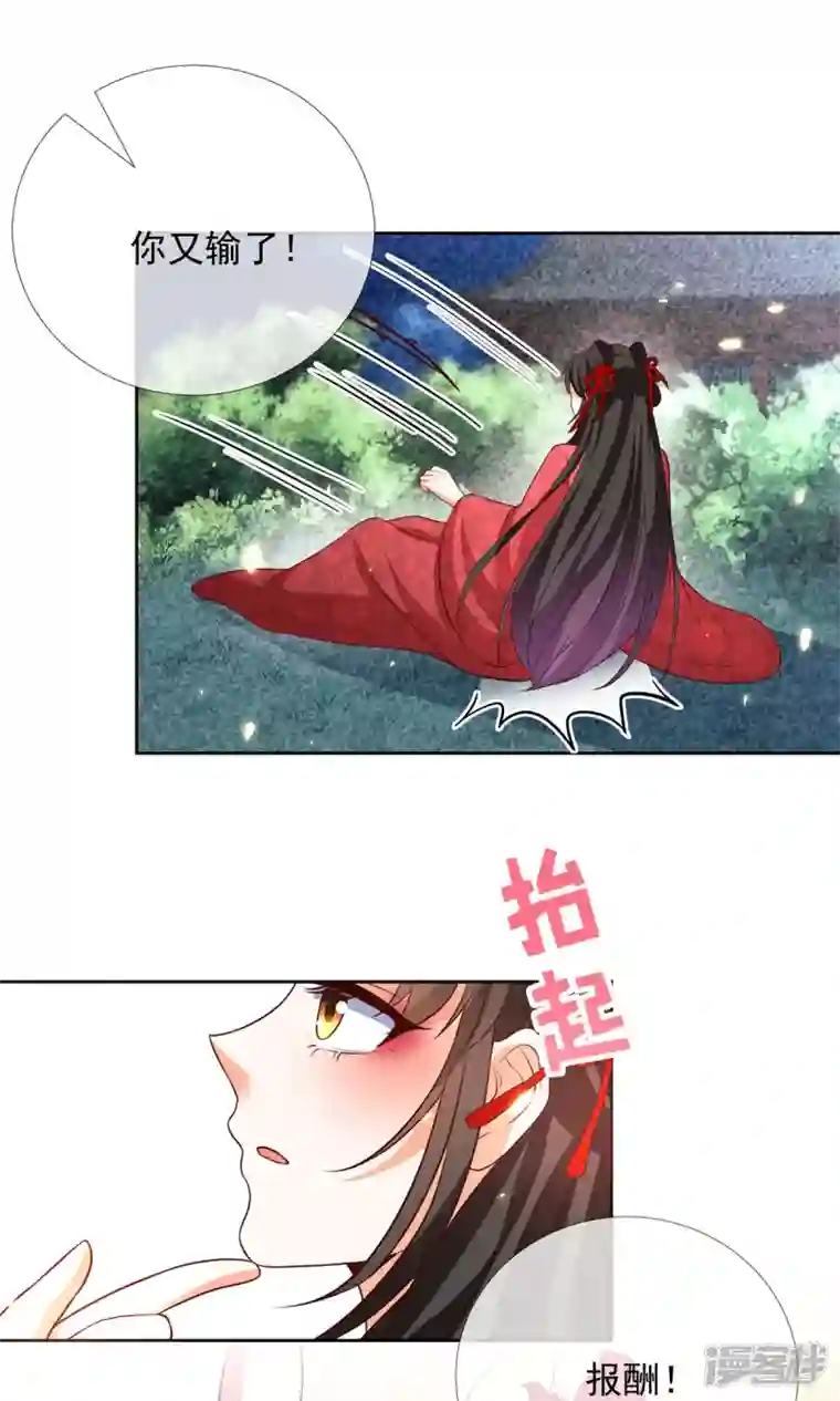 妖王的后妃都是我的第15话 小兔子需求那么旺盛