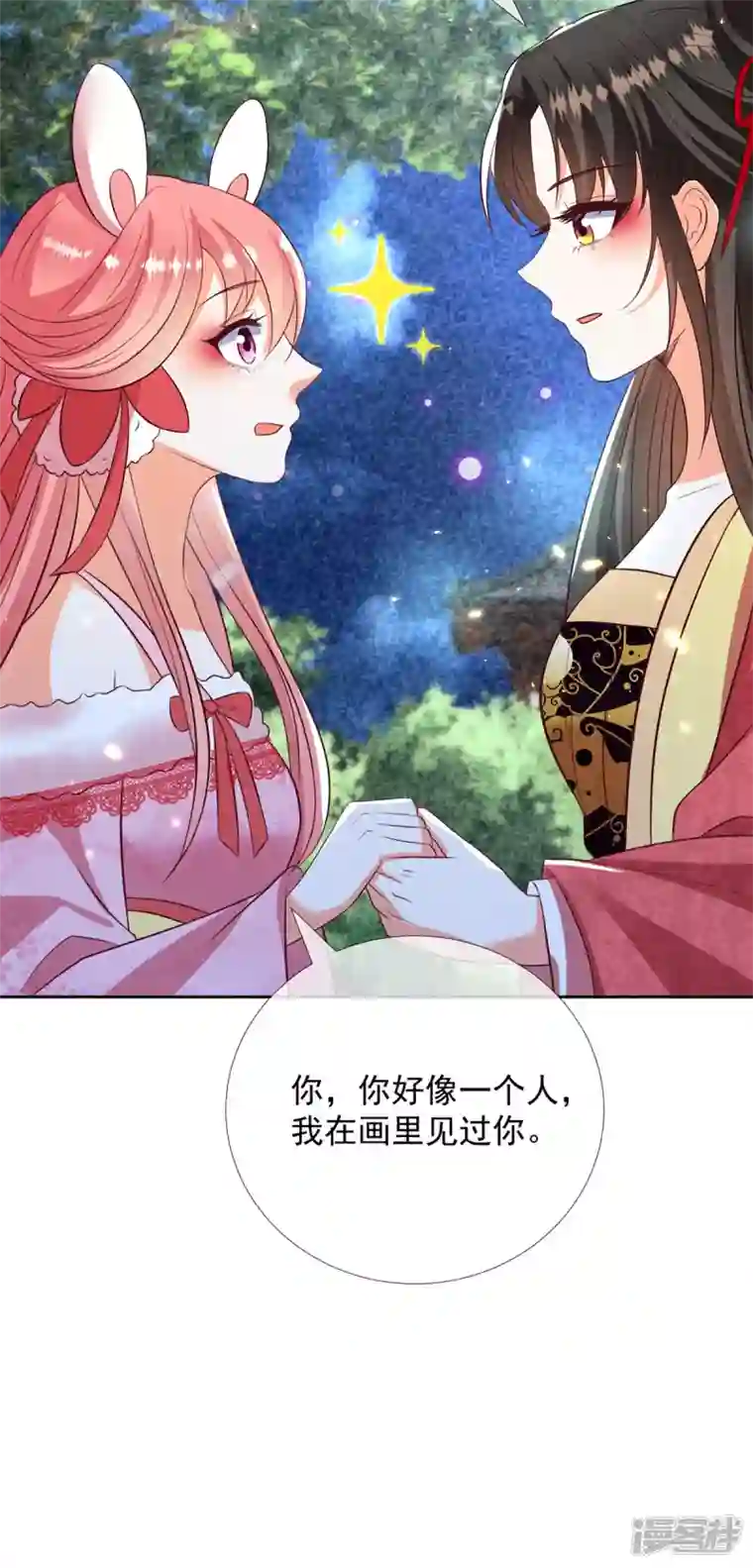 妖王的后妃都是我的第15话 小兔子需求那么旺盛