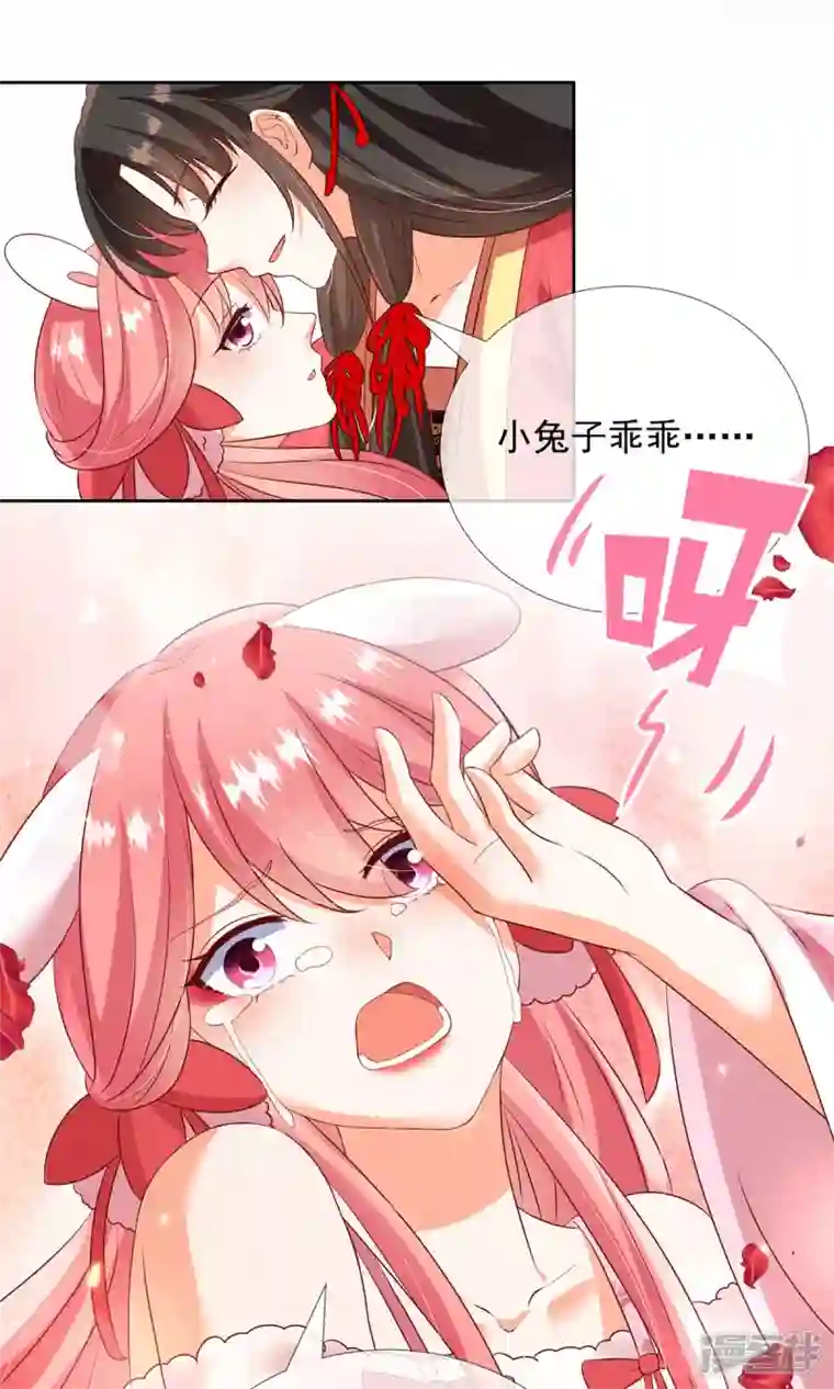 妖王的后妃都是我的第15话 小兔子需求那么旺盛