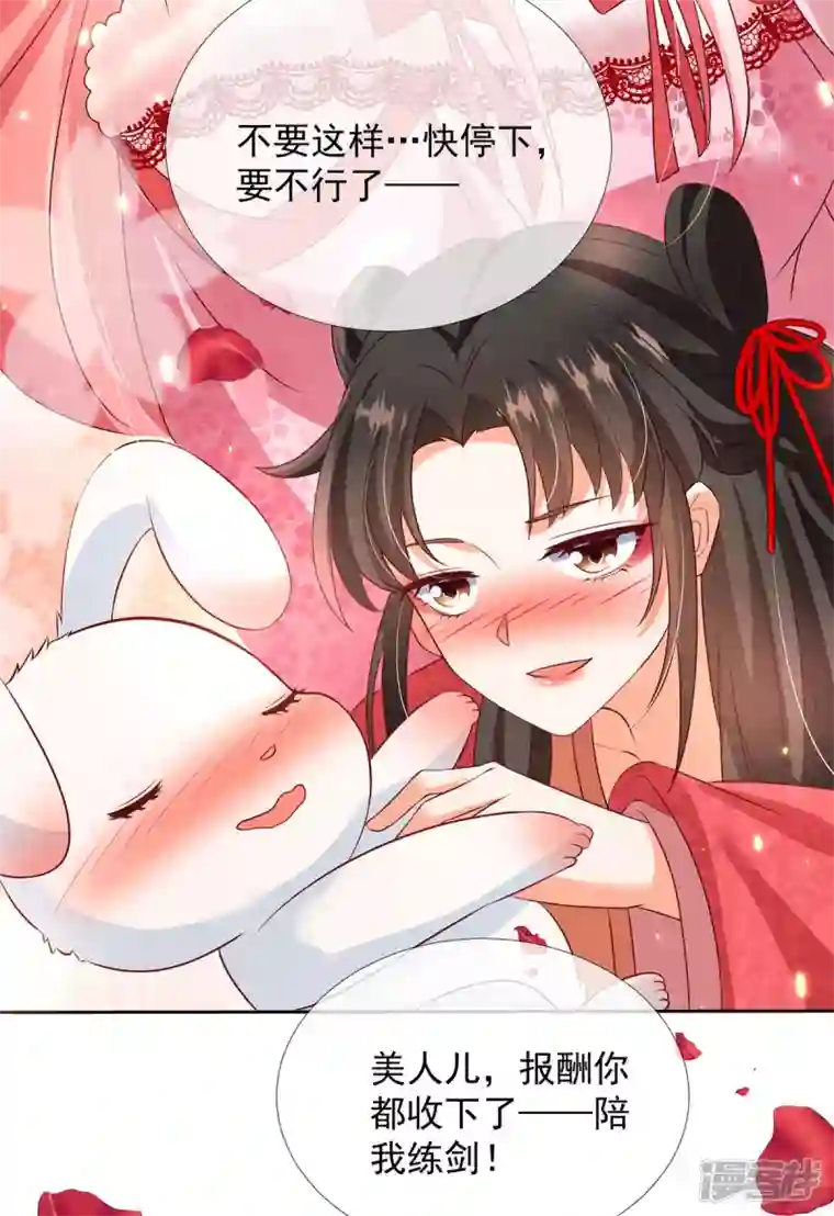 妖王的后妃都是我的第15话 小兔子需求那么旺盛