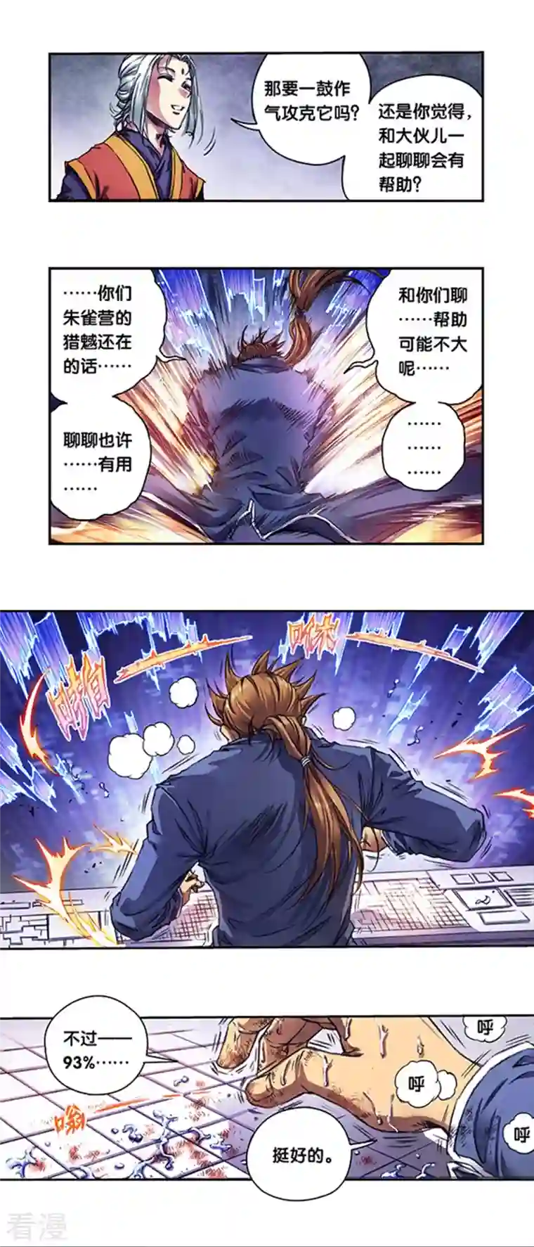 星海镖师第256话2 联盟