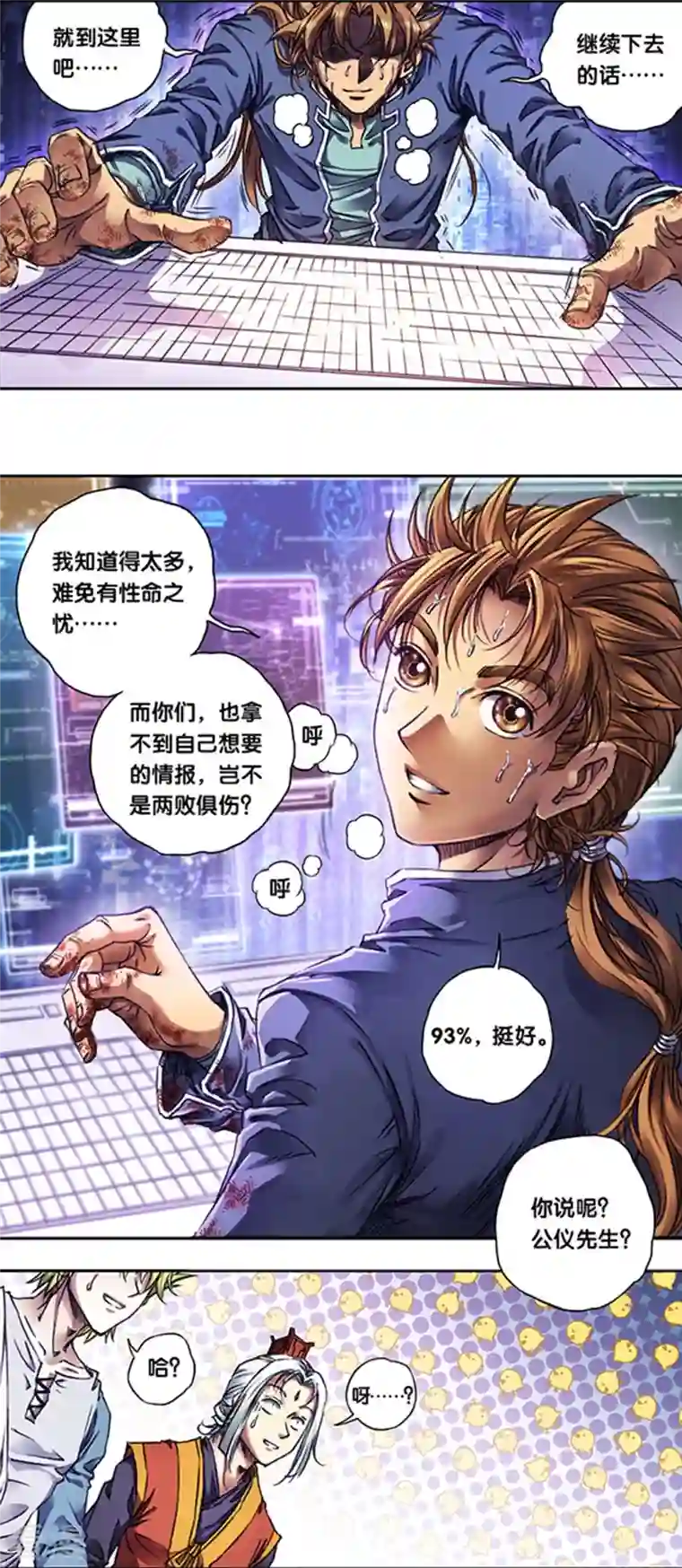 星海镖师第256话2 联盟